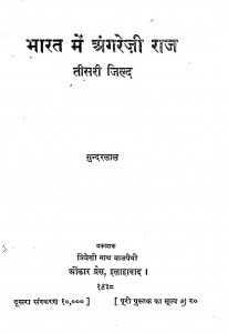 Bharat Me Angreji Raj pdf download
