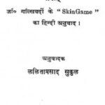 Dhokha Dhari pdf Lalita Prasad Sukul