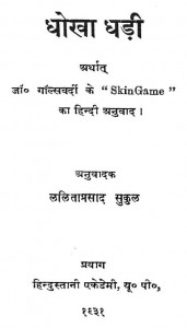Dhokha Dhari pdf Lalita Prasad Sukul