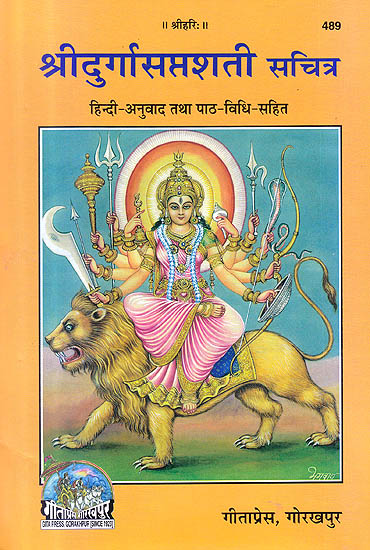 Durga Saptashati pdf