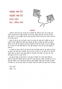 Ladki Kya Hai, Ldka Kya Hai free pdf download