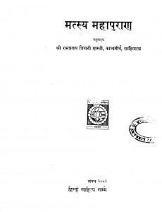 Matsya Puran pdf free download