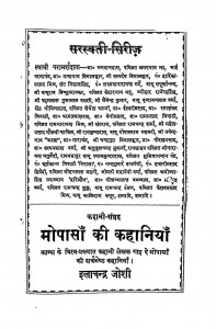 Mopansa Ki Kahaniya book pdf