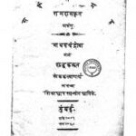 Ramadaskrit Abhang pdf