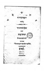 Ramadaskrit Abhang pdf