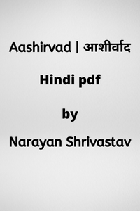 Aashirvad आशीर्वाद pdf download