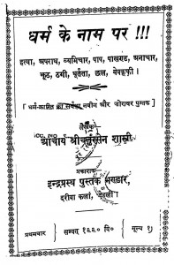 Dharm Ke Name Par pdf