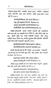 Patni Dharm Sangrah pdf