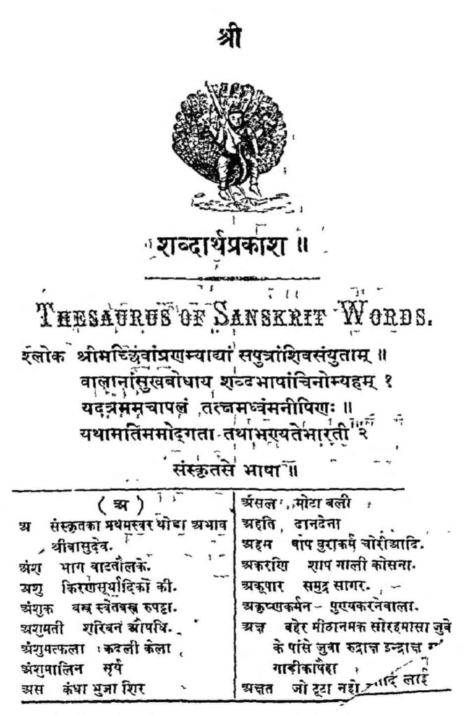 Shabdarth Prakash pdf