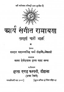Arya Sangeet Ramayan pdf download
