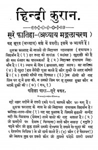 Hindi Quran Surah Fatiha pdf