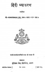 Hindi-Vyakaran-PDF-Download-Free