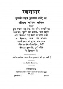 Ratna Sagar Hindi PDF Download