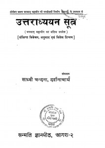 Uttaradhyayan Sutra PDF Download  Sadhvi Chandana 