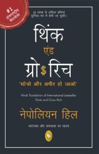Think and Grow Rich hindi pdf