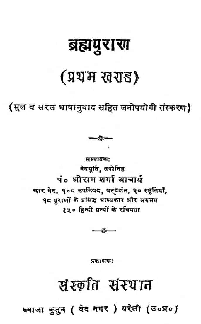 Brahm Puran Part - 1 PDF Download