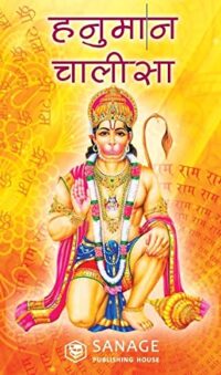 Hanuman Chalisa lyrics pdf hindi download
