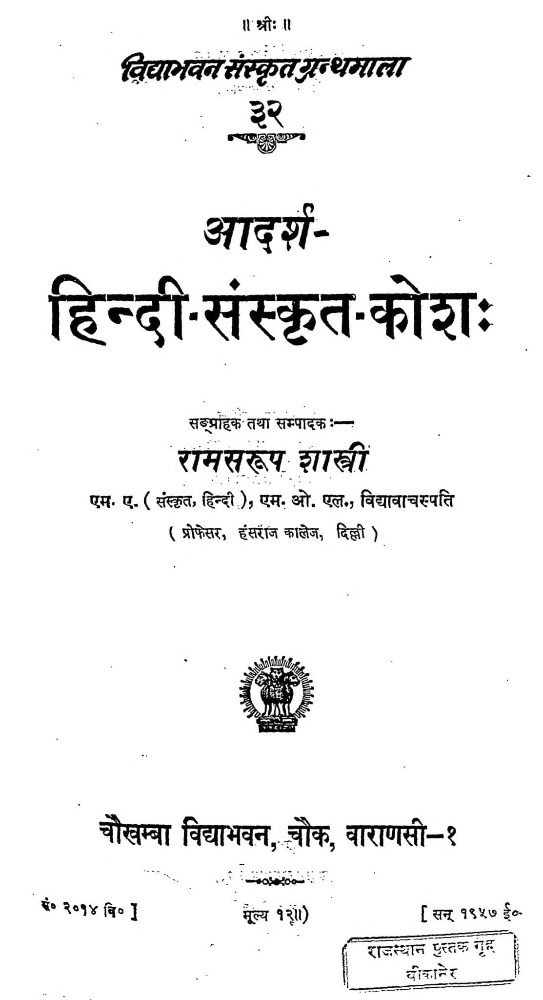Hindi Sanskrit Kosh Pdf Download