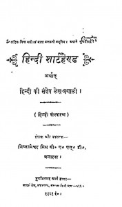 Hindi Shorthand PDF Download