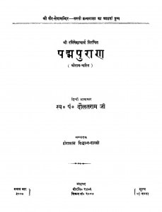 Padam-Purana-pdf-download