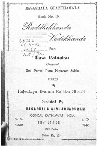 Rasashala-Granthamala-pdf-download