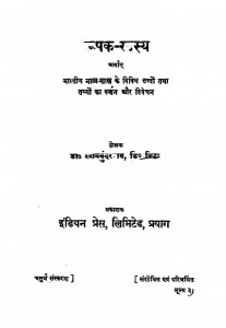 Rupak-Rahasya-pdf-download