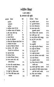 Sachitra-Jyotish-Shiksha-pdf download