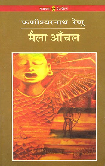Maila Aanchal Novel Pdf