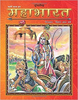 sampoorna-mahabharat-hindi-book-PDF Download