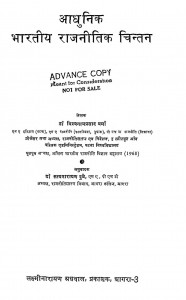 Aadhunik-Bharatiya-Rajneetik-Chintan-pdf-free-download-in-hindi