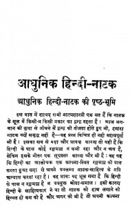 Aadhunik-Hindi-Natak-pdf-free-download-in-hindi