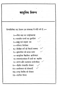 Aadhunik-Hindi-Nibandh-pdf-free-download-in-hindi
