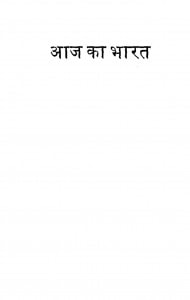 Aaj Ka Bharat pdf free download in hindi
