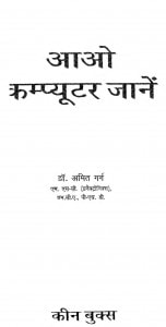 Aao Computer Jane pdf free download in hindi