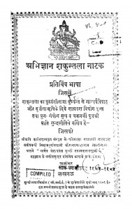 Abhigyan Shakuntalam pdf free download in hindi