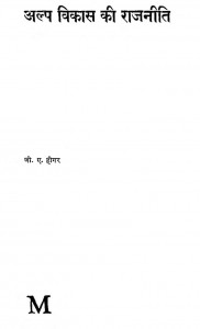 Alp-Vikas-Ki-Rajneeti-pdf-free-download-in-hindi