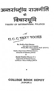 Antarrashtriya-Rajniti-Ka-Vicharbhumi-pdf-free-download-in-hindi