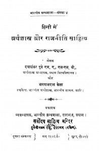 Arthashastra Aur Rajneeti Sahitya pdf free download in hindi