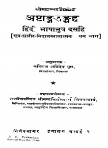 Ashtang-Sangrah-pdf-free-download-in-hindi