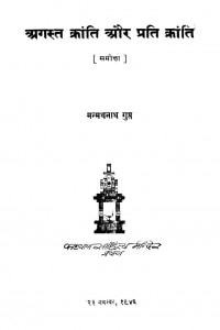 August Kranti Or PratiKranti pdf free download in hindi