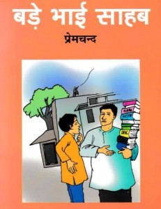 Bade Bhai Sahab pdf free download in hindi