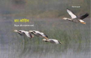 Bar Coding pdf free download in hindi