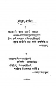 Bhagwat-Prarthana-pdf-free-download-in-hindi
