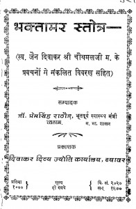 Bhaktamar Stotra pdf free download in hindi
