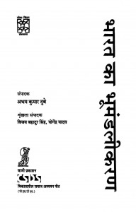 Bharat Ka Bhumandalikaran pdf free download in hindi