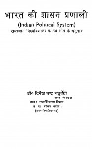 Bharat Ki Shasan Pranali pdf free download in hindi