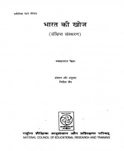 Bharat ki Khoj pdf free download in hindi