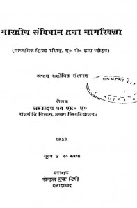 Bharatiya-Samvidhan-Aur-Nagrikta-pdf-free-download-in-hindi