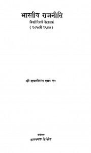 Bhartiya-Rajneeti-Victoria-se-Nehru-Tak-pdf-free-download-in-hindi
