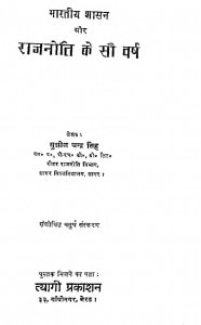 Bhartiya Shasan Aur Rajneeti Ke Sau Varsh pdf free download in hindi